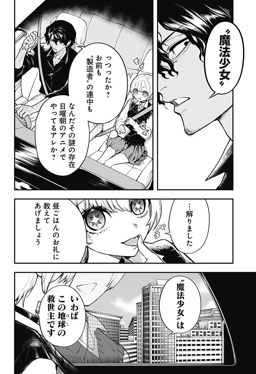 魔法少女と麻薬戦争 第2話 - 10