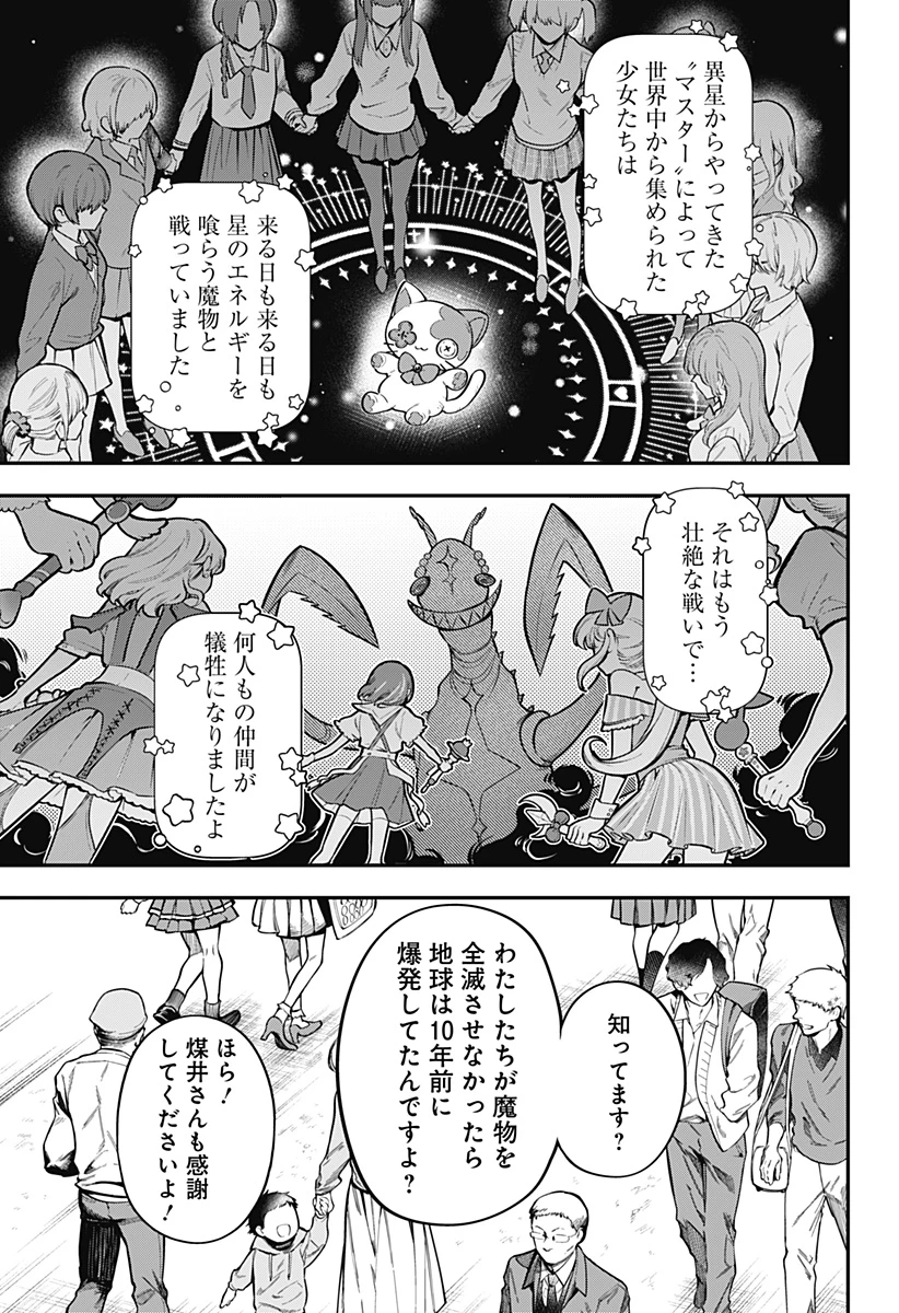 魔法少女と麻薬戦争 第2話 - 11