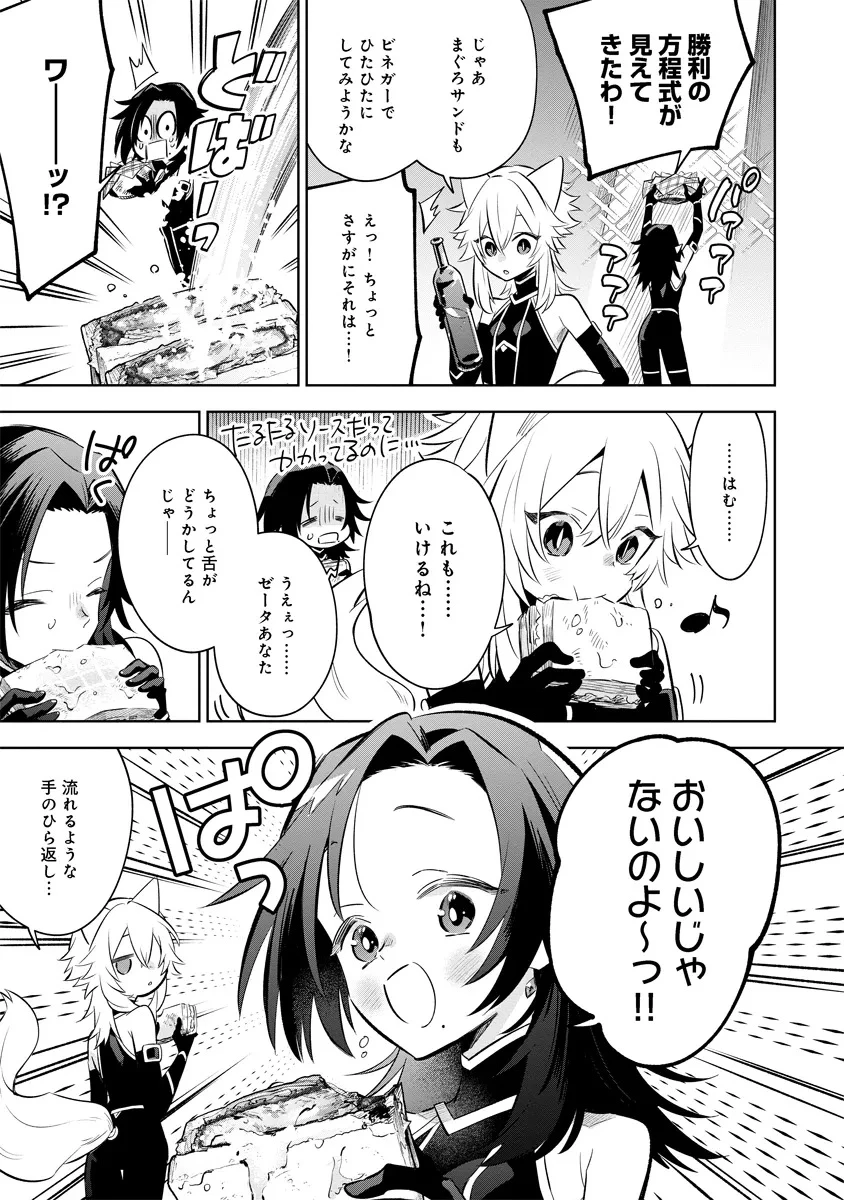 陰の実力者になりたくて！マスターオブガーデン～七陰列伝～ 第10.3話 - 1