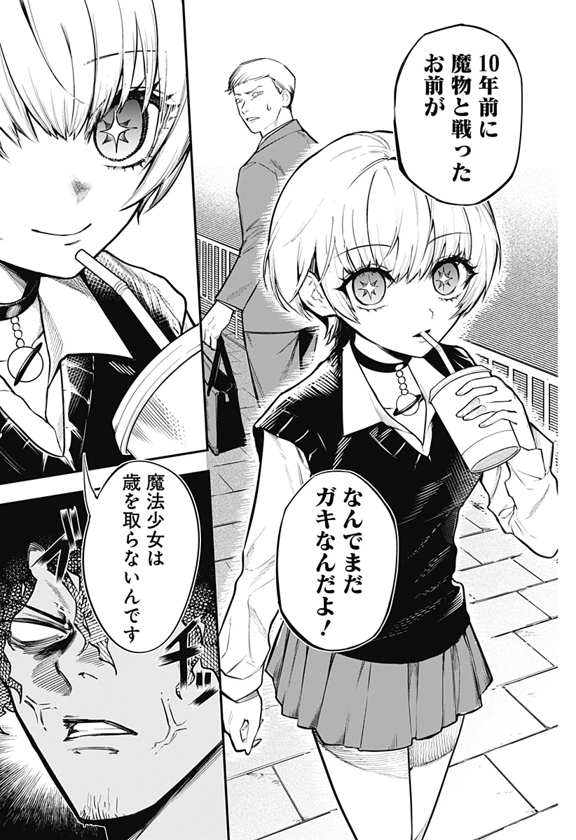 魔法少女と麻薬戦争 第2話 - 13