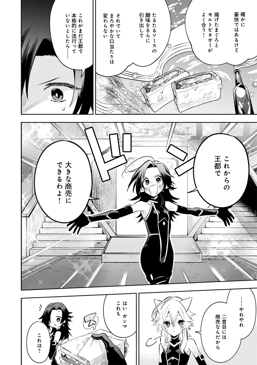 陰の実力者になりたくて！マスターオブガーデン～七陰列伝～ 第10.3話 - 2