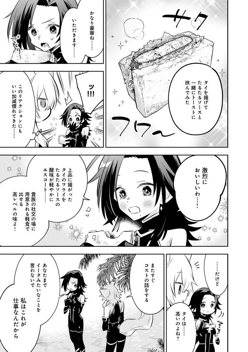 陰の実力者になりたくて！マスターオブガーデン～七陰列伝～ 第10.3話 - 3