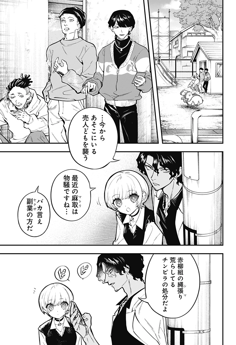 魔法少女と麻薬戦争 第2話 - 15