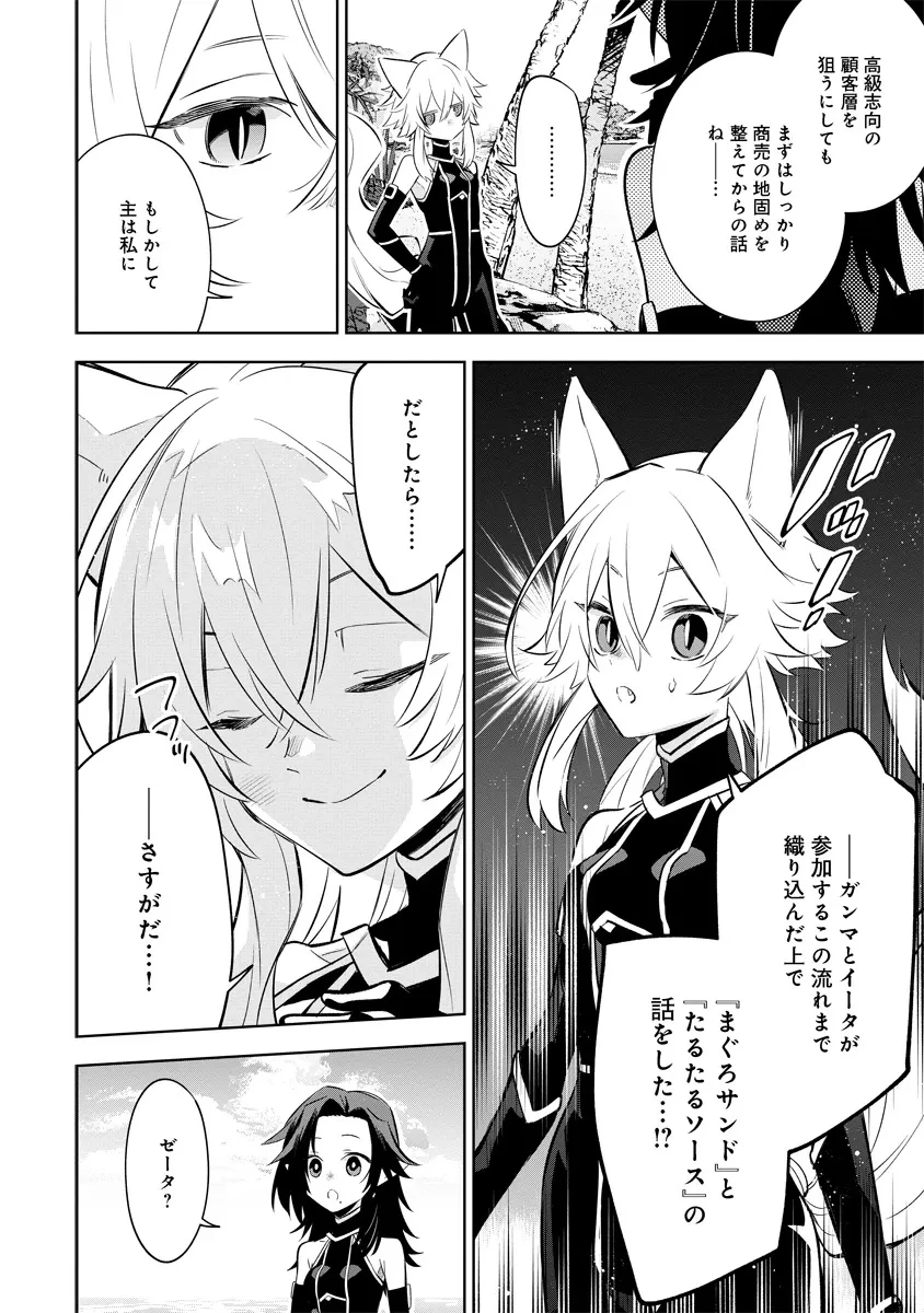 陰の実力者になりたくて！マスターオブガーデン～七陰列伝～ 第10.3話 - 4