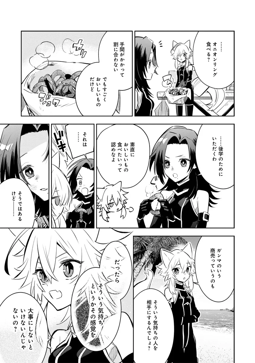 陰の実力者になりたくて！マスターオブガーデン～七陰列伝～ 第10.3話 - 5