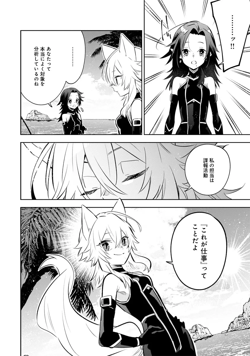 陰の実力者になりたくて！マスターオブガーデン～七陰列伝～ 第10.3話 - 6