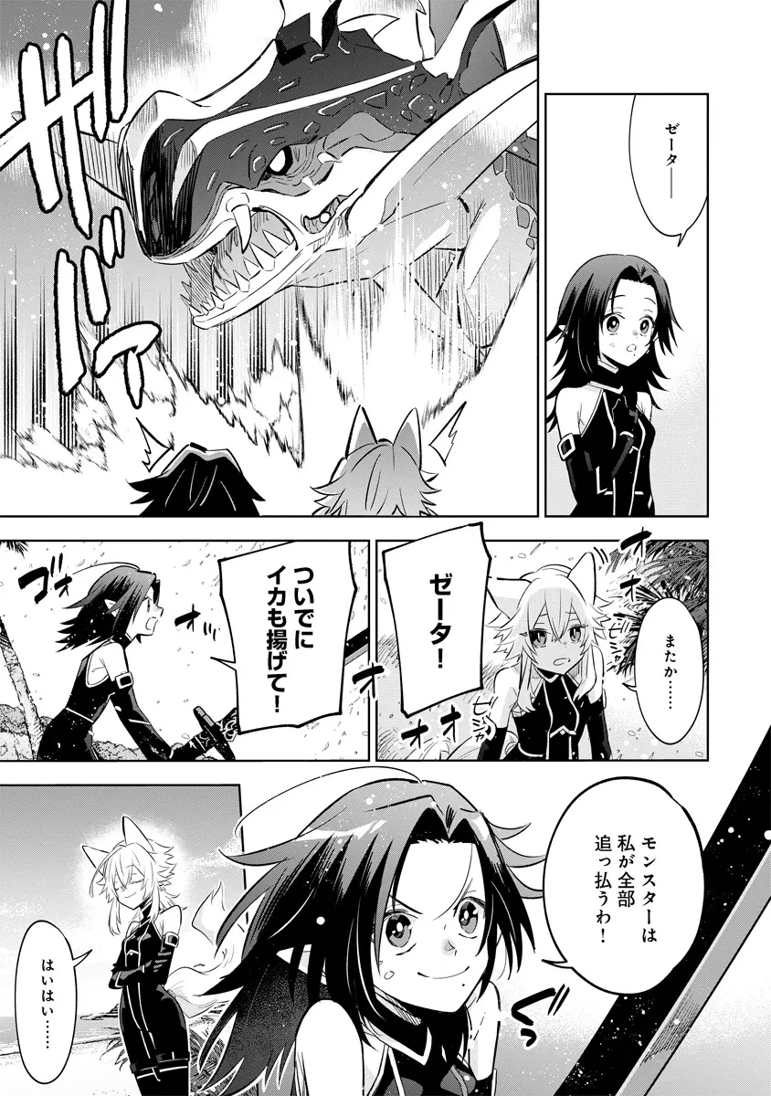 陰の実力者になりたくて！マスターオブガーデン～七陰列伝～ 第10.3話 - 7