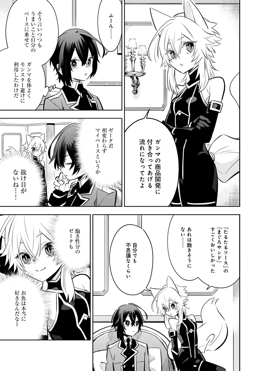 陰の実力者になりたくて！マスターオブガーデン～七陰列伝～ 第10.3話 - 9