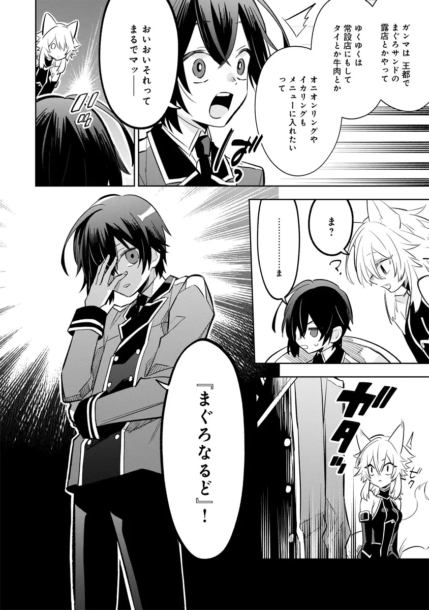 陰の実力者になりたくて！マスターオブガーデン～七陰列伝～ 第10.3話 - 10