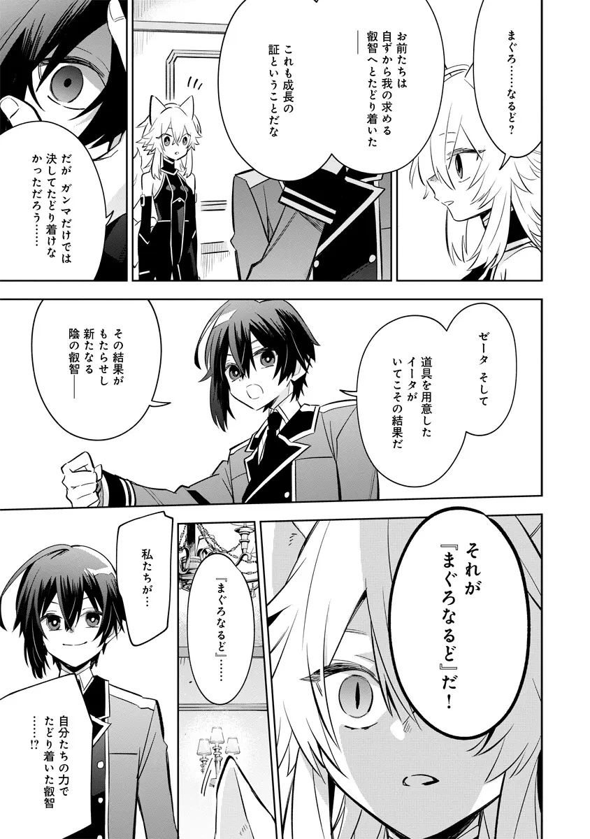 陰の実力者になりたくて！マスターオブガーデン～七陰列伝～ 第10.3話 - 11