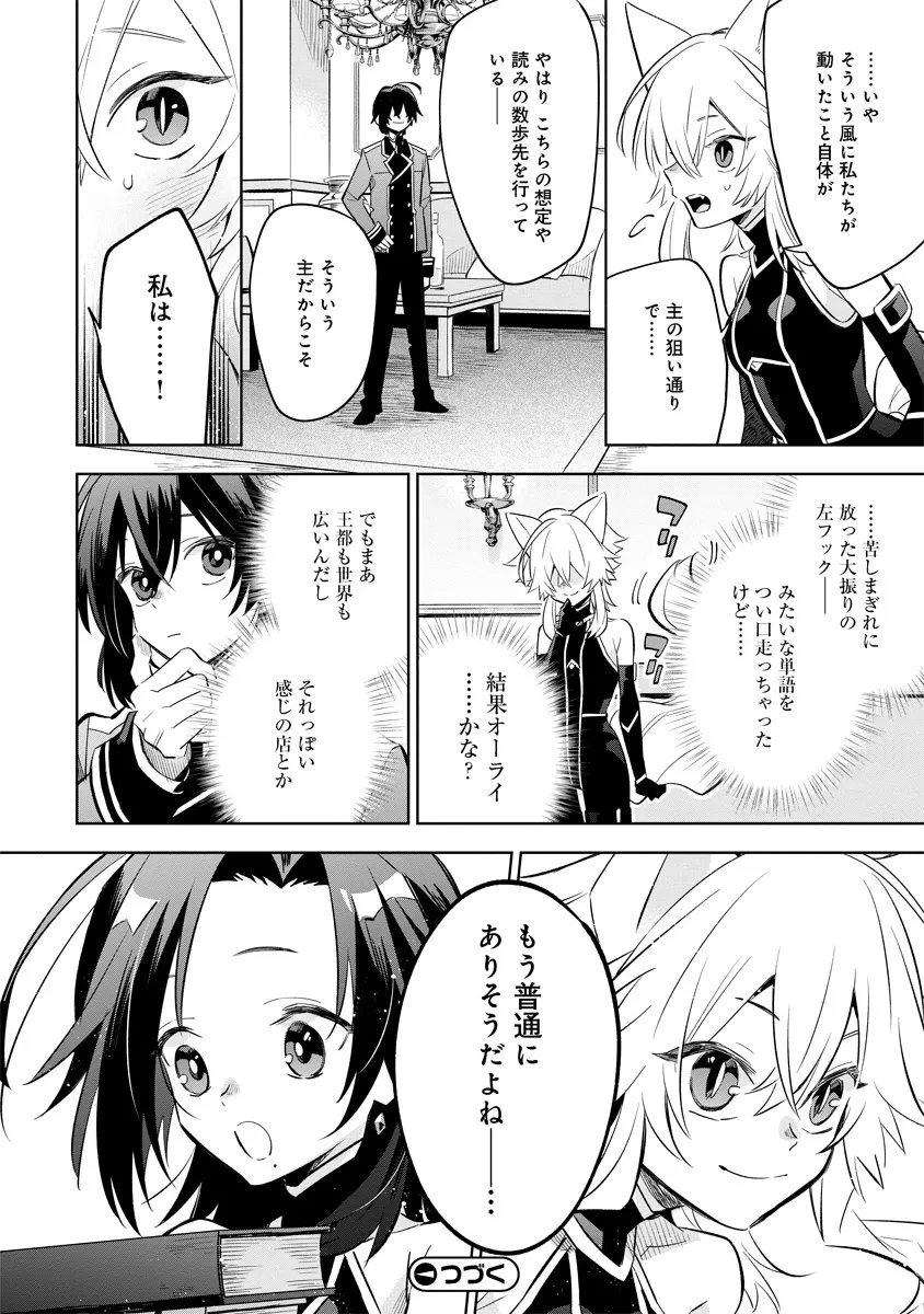 陰の実力者になりたくて！マスターオブガーデン～七陰列伝～ 第10.3話 - 12