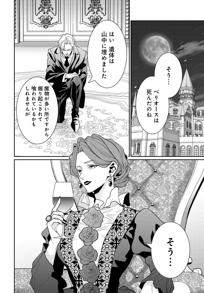 悪役令嬢に転生した私と悪役王子に転生した俺 第13.1話 - 2