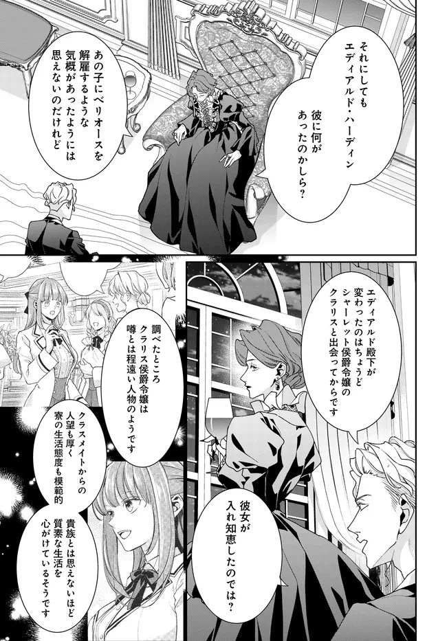 悪役令嬢に転生した私と悪役王子に転生した俺 第13.1話 - 3