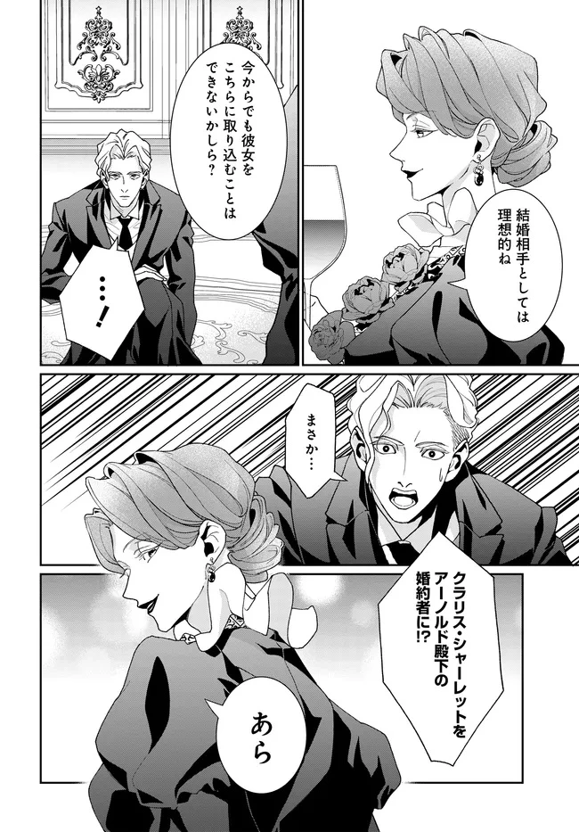 悪役令嬢に転生した私と悪役王子に転生した俺 第13.1話 - 4