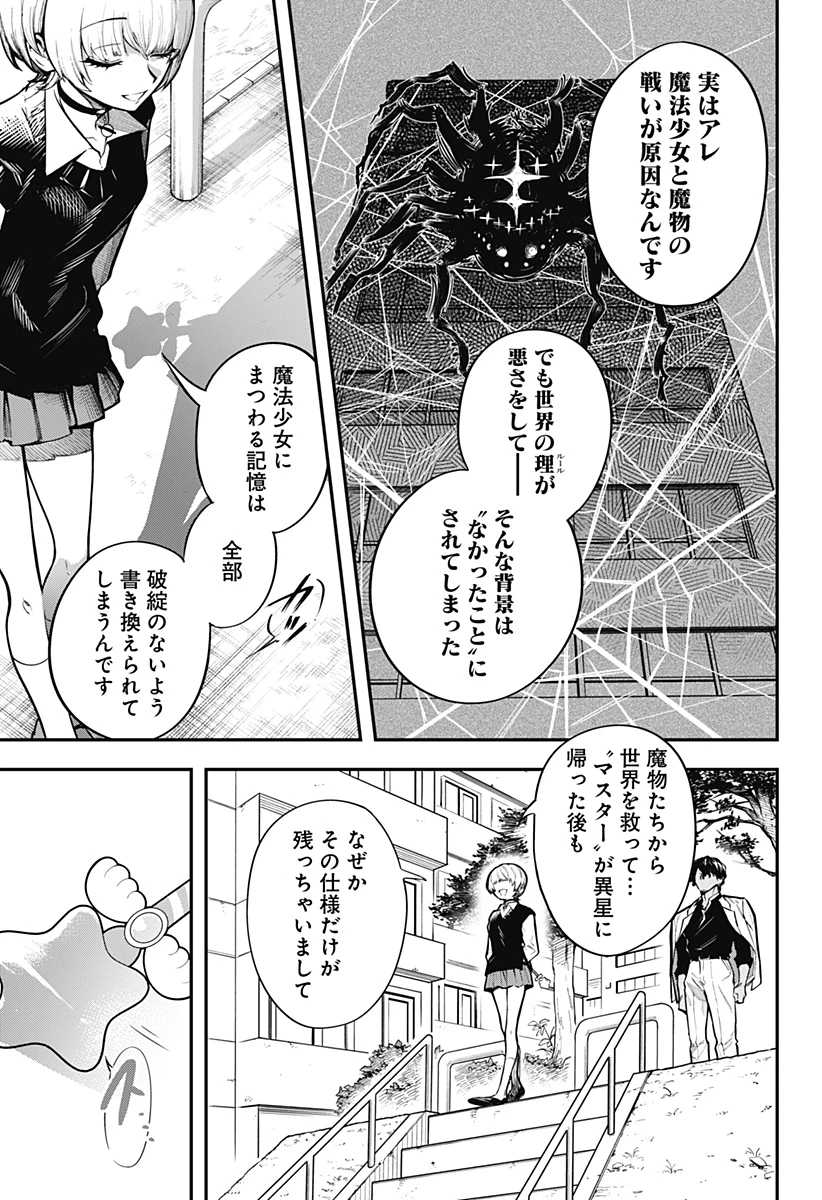 魔法少女と麻薬戦争 第2話 - 29