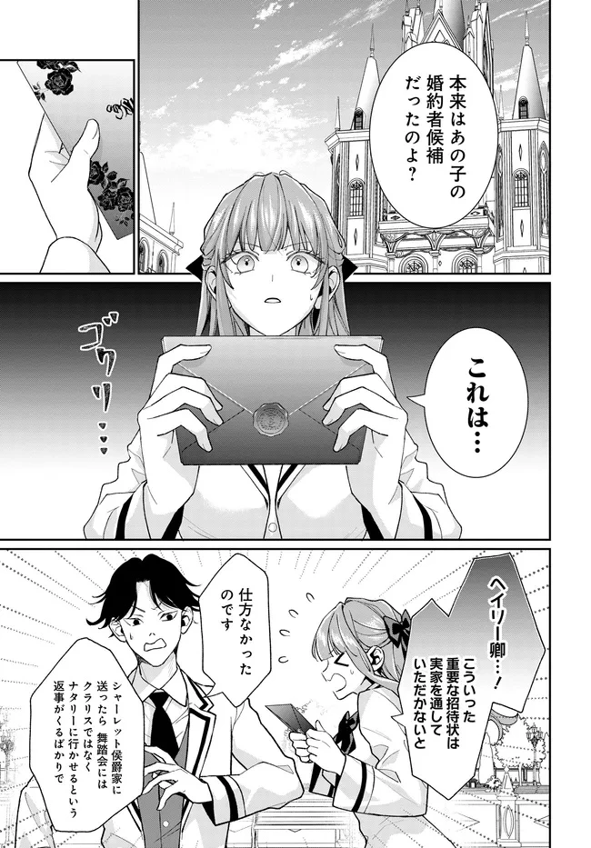 悪役令嬢に転生した私と悪役王子に転生した俺 第13.1話 - 5