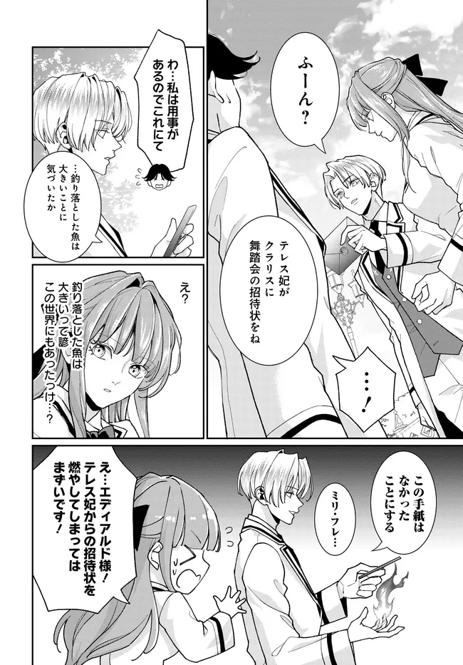 悪役令嬢に転生した私と悪役王子に転生した俺 第13.1話 - 6