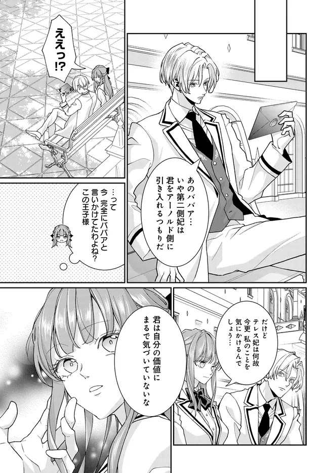 悪役令嬢に転生した私と悪役王子に転生した俺 第13.1話 - 7