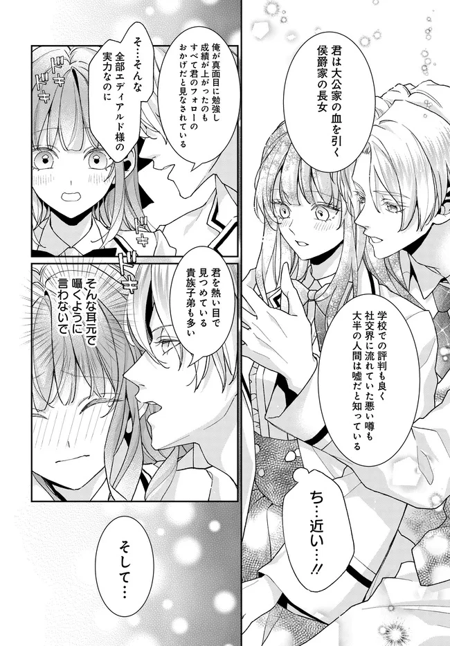 悪役令嬢に転生した私と悪役王子に転生した俺 第13.1話 - 8