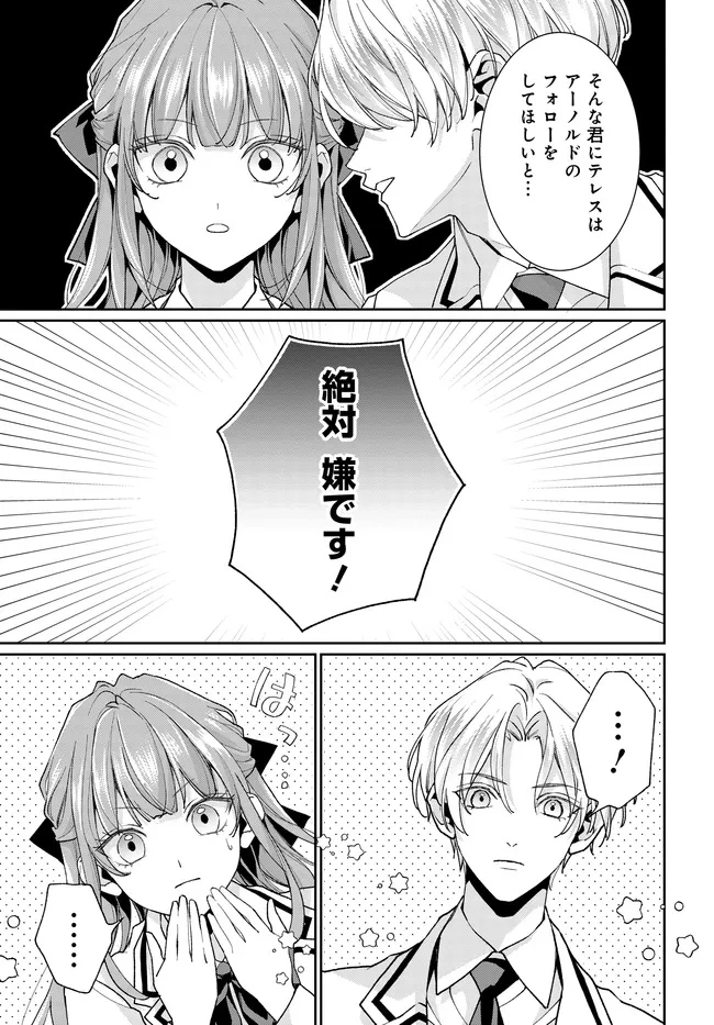 悪役令嬢に転生した私と悪役王子に転生した俺 第13.1話 - 9