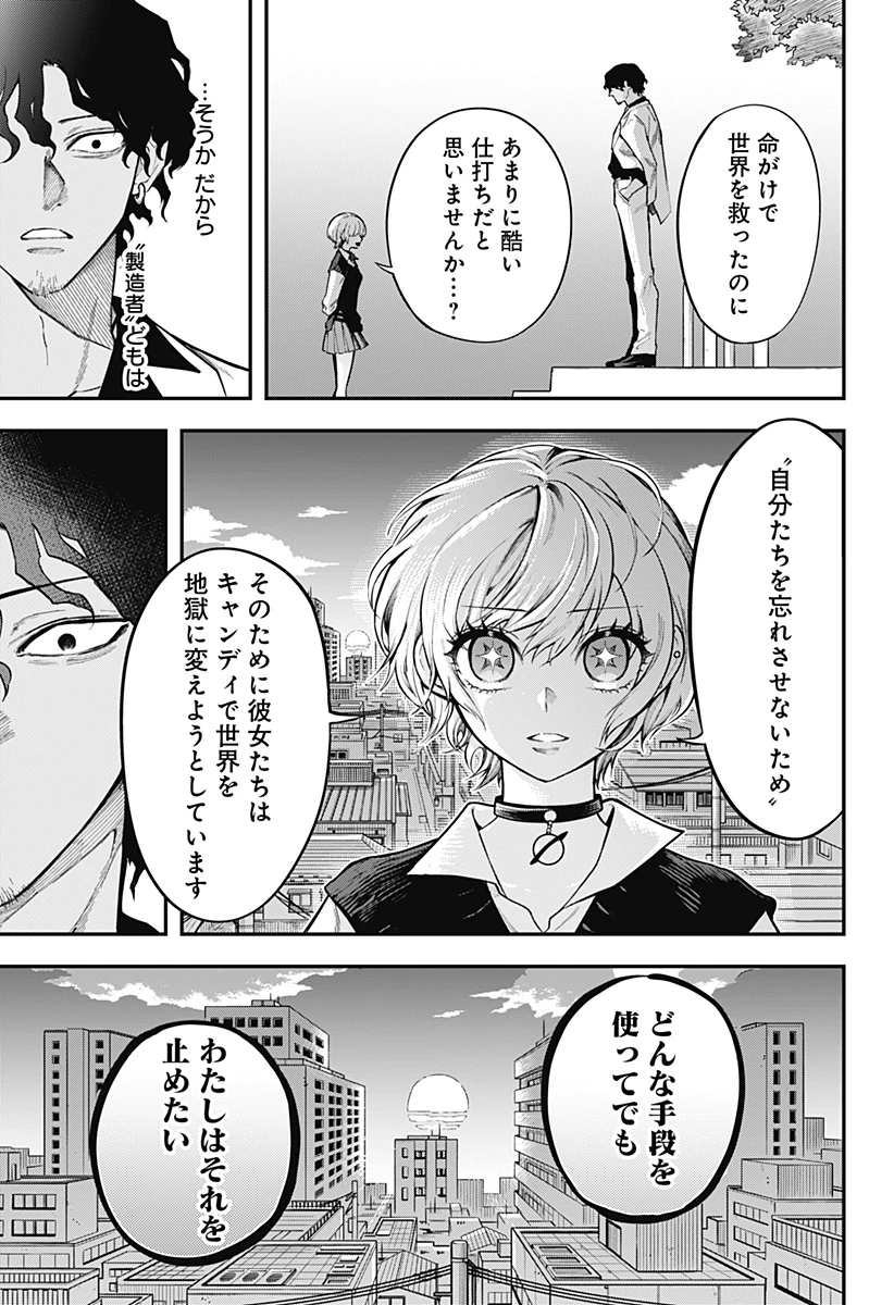 魔法少女と麻薬戦争 第2話 - 33