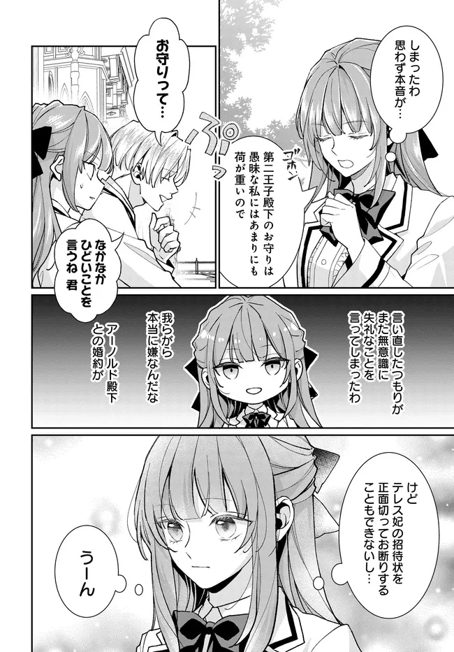 悪役令嬢に転生した私と悪役王子に転生した俺 第13.1話 - 10