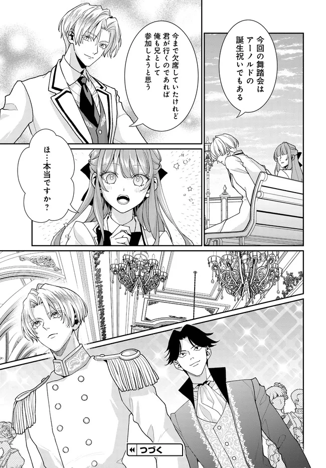 悪役令嬢に転生した私と悪役王子に転生した俺 第13.1話 - 11