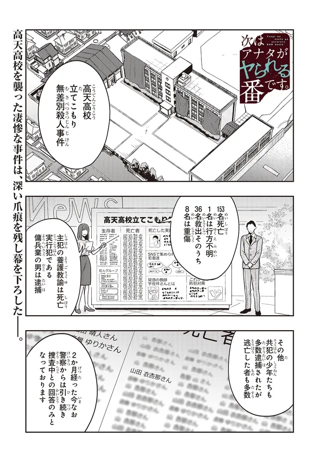 次はアナタがヤられる番です。 第23話 - 1