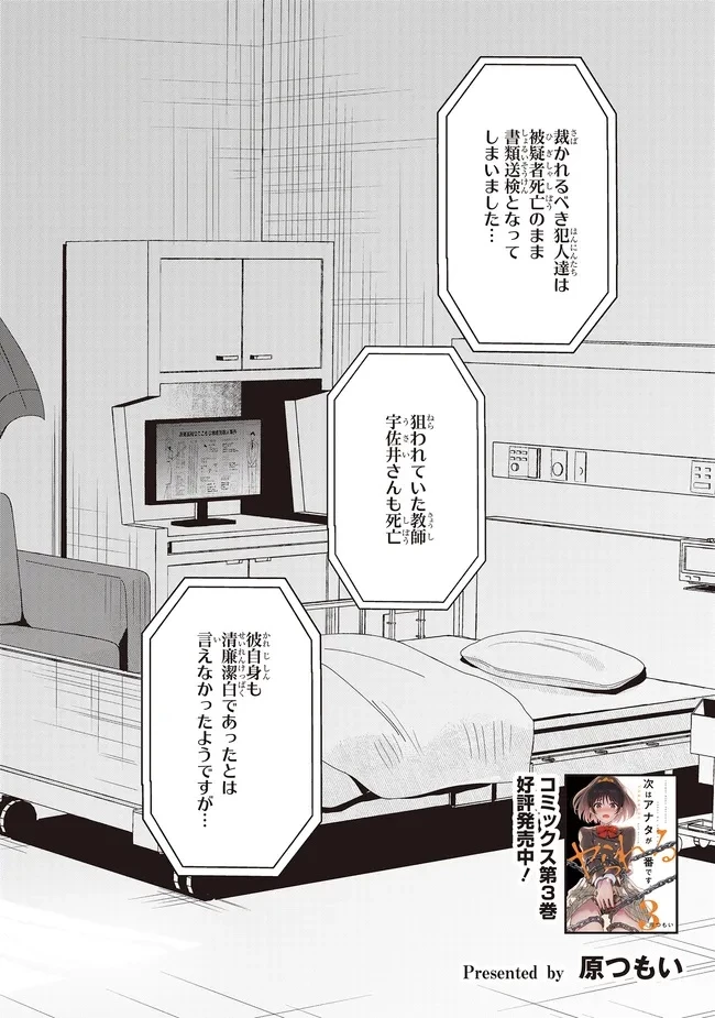 次はアナタがヤられる番です。 第23話 - 2