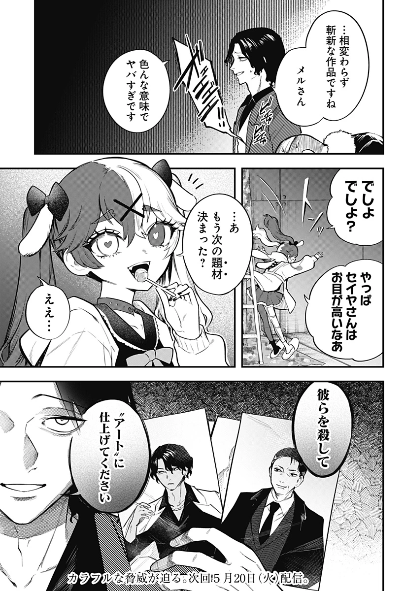 魔法少女と麻薬戦争 第2話 - 37