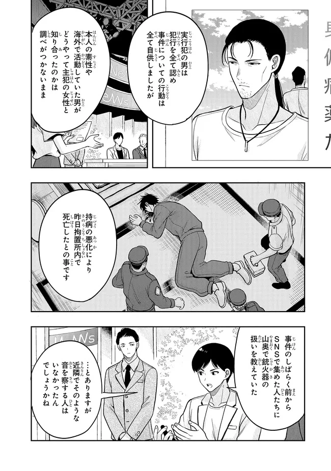 次はアナタがヤられる番です。 第23.1話 - 4