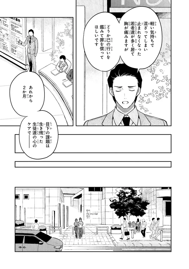 次はアナタがヤられる番です。 第23.1話 - 5