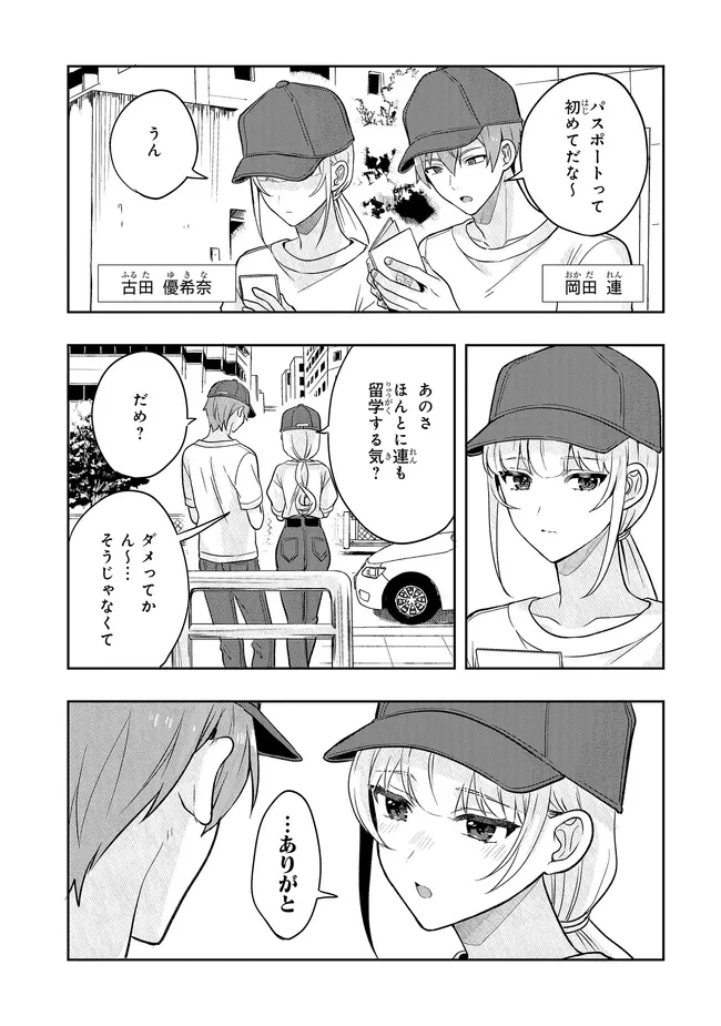 次はアナタがヤられる番です。 第23.1話 - 6