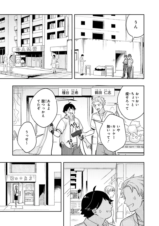 次はアナタがヤられる番です。 第23.1話 - 7