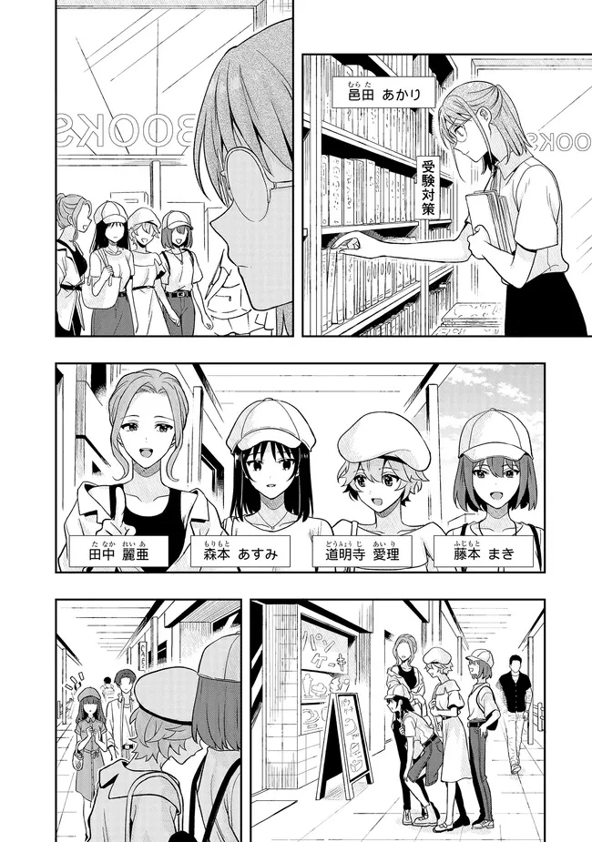 次はアナタがヤられる番です。 第23.1話 - 8