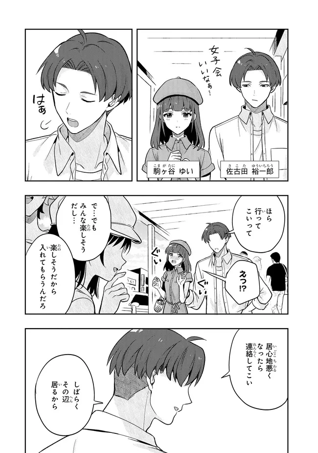 次はアナタがヤられる番です。 第23.1話 - 9