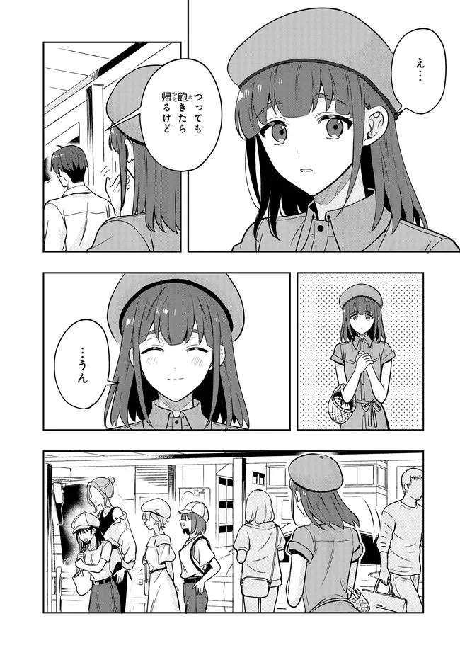 次はアナタがヤられる番です。 第23.1話 - 10