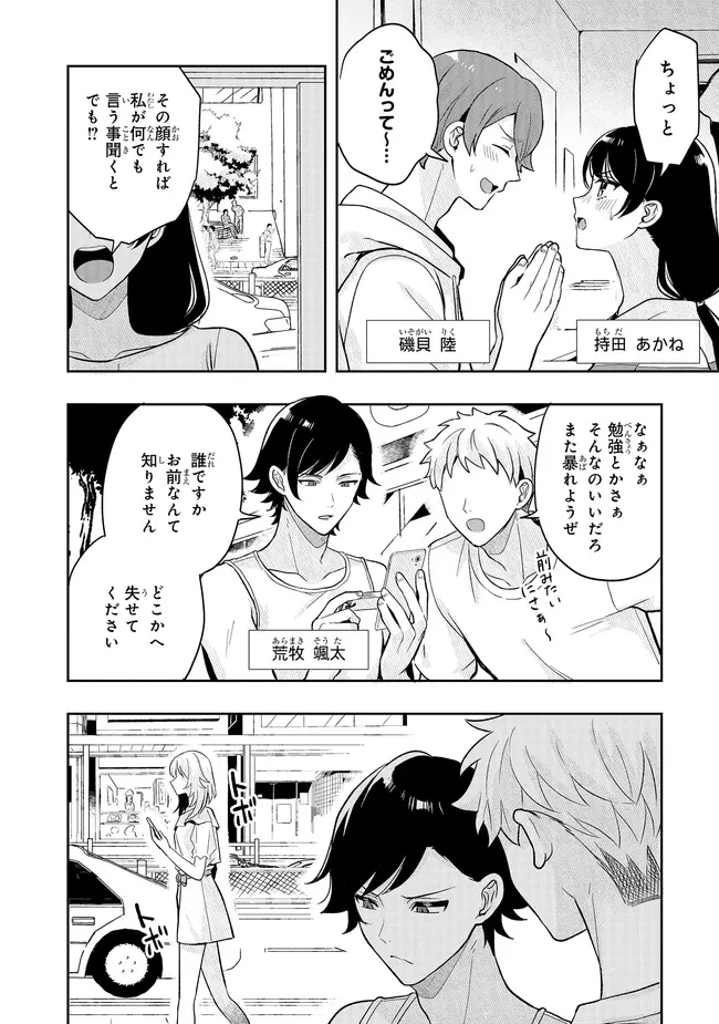 次はアナタがヤられる番です。 第23.1話 - 12