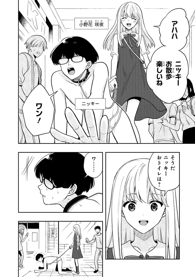 次はアナタがヤられる番です。 第23.1話 - 14