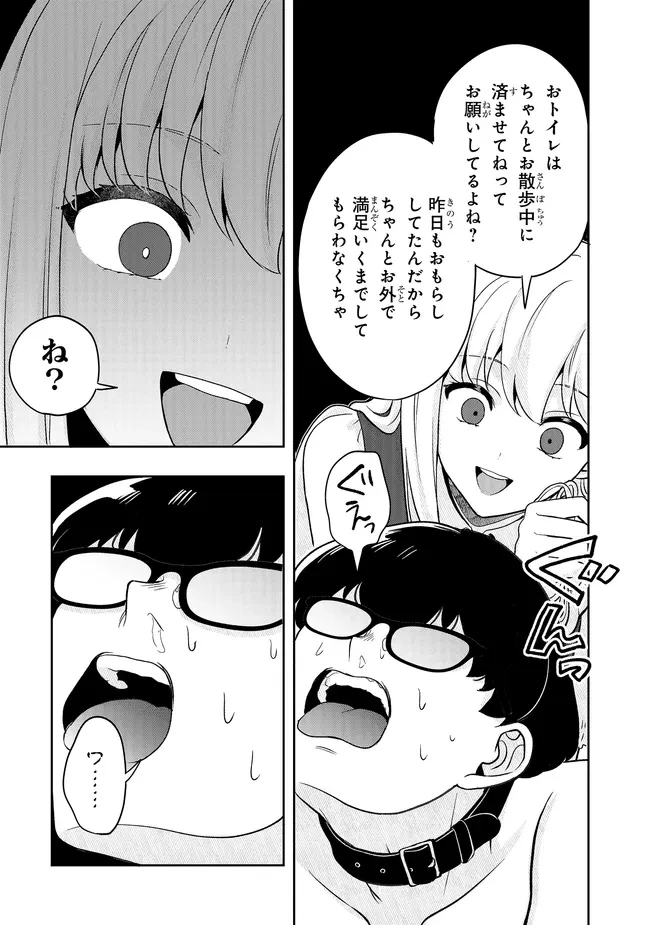 次はアナタがヤられる番です。 第23.1話 - 15