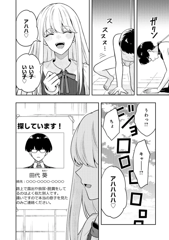 次はアナタがヤられる番です。 第23.1話 - 16