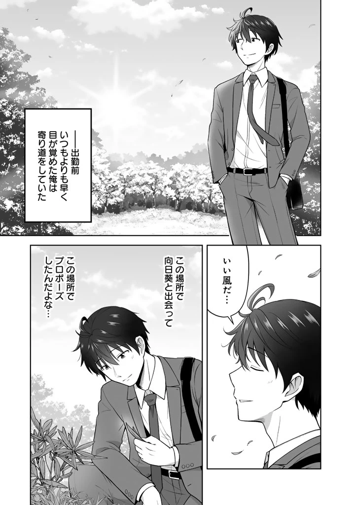 今宵も俺は女子高生と雑草（晩餐）を探す 第11.1話 - 1