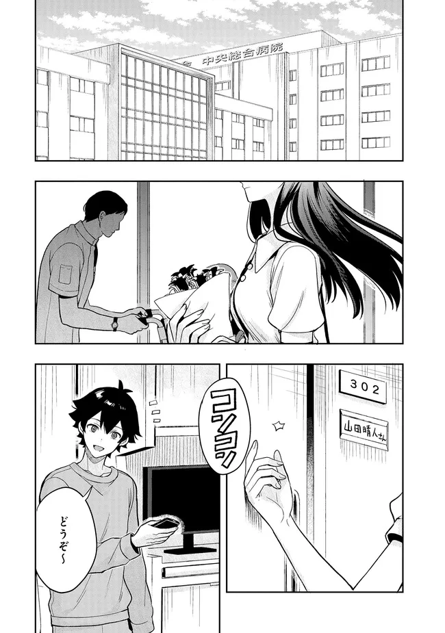 次はアナタがヤられる番です。 第23.1話 - 17