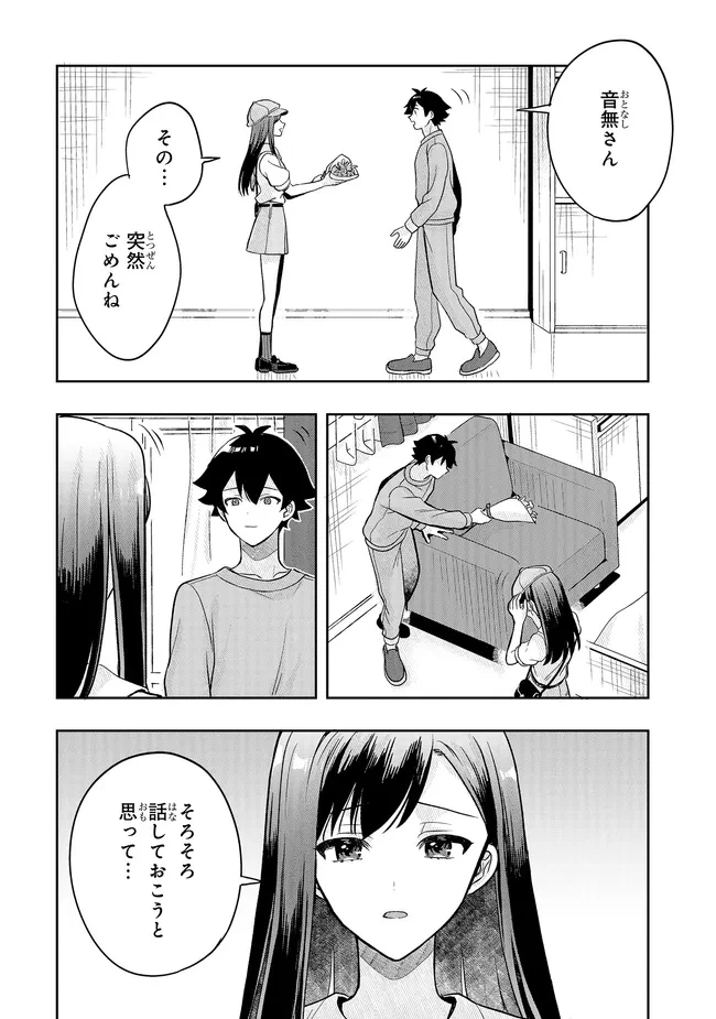 次はアナタがヤられる番です。 第23.1話 - 19