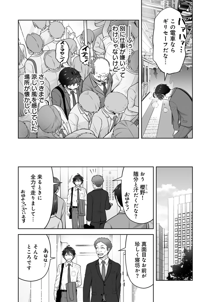 今宵も俺は女子高生と雑草（晩餐）を探す 第11.1話 - 3