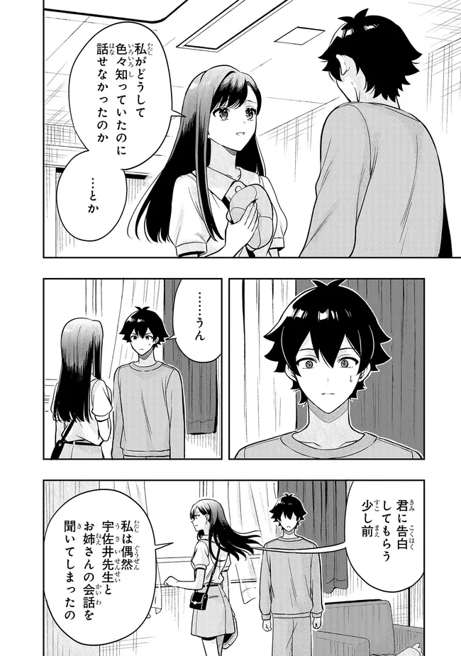 次はアナタがヤられる番です。 第23.1話 - 20