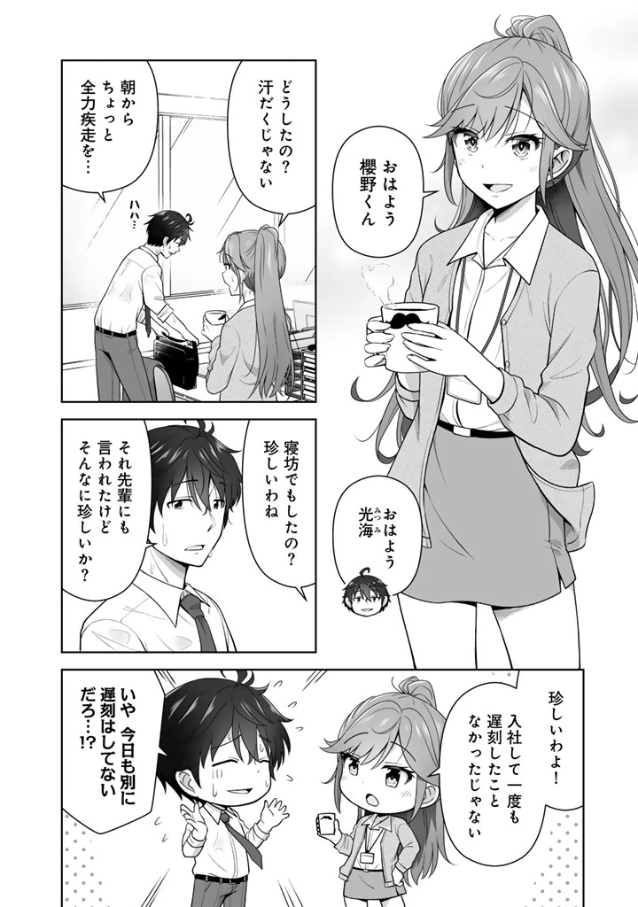 今宵も俺は女子高生と雑草（晩餐）を探す 第11.1話 - 4
