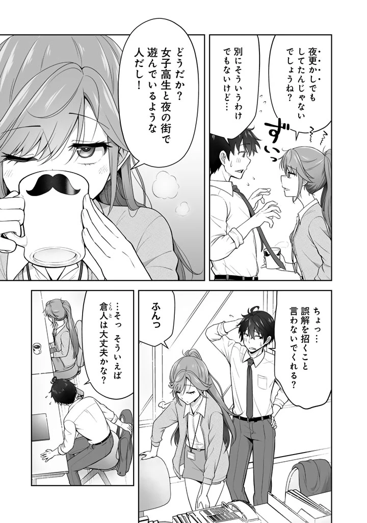 今宵も俺は女子高生と雑草（晩餐）を探す 第11.1話 - 5