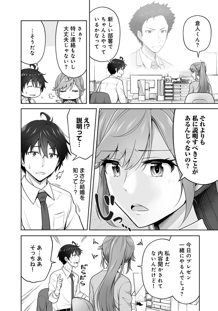 今宵も俺は女子高生と雑草（晩餐）を探す 第11.1話 - 6
