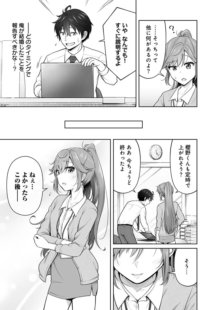 今宵も俺は女子高生と雑草（晩餐）を探す 第11.1話 - 7